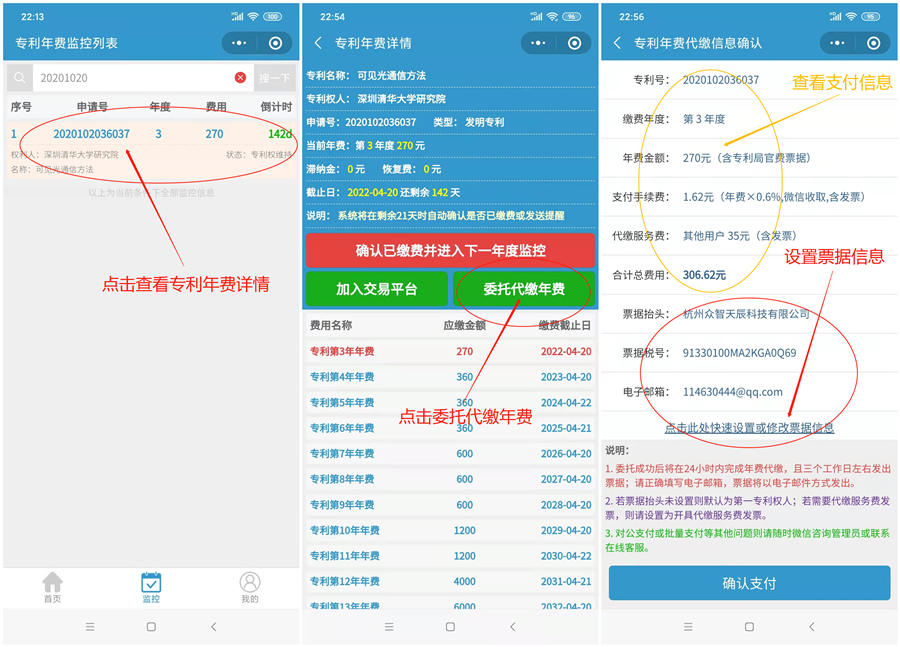 权天下-知识产权与科技服务平台