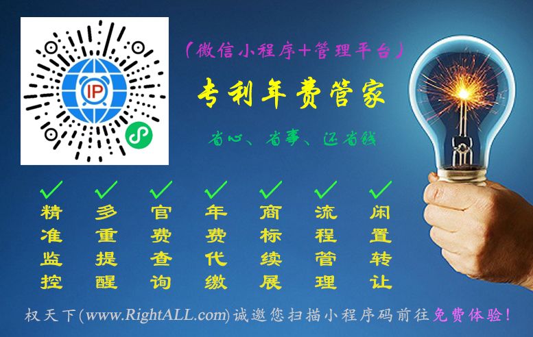 权天下-专注知识产权服务与管理平台