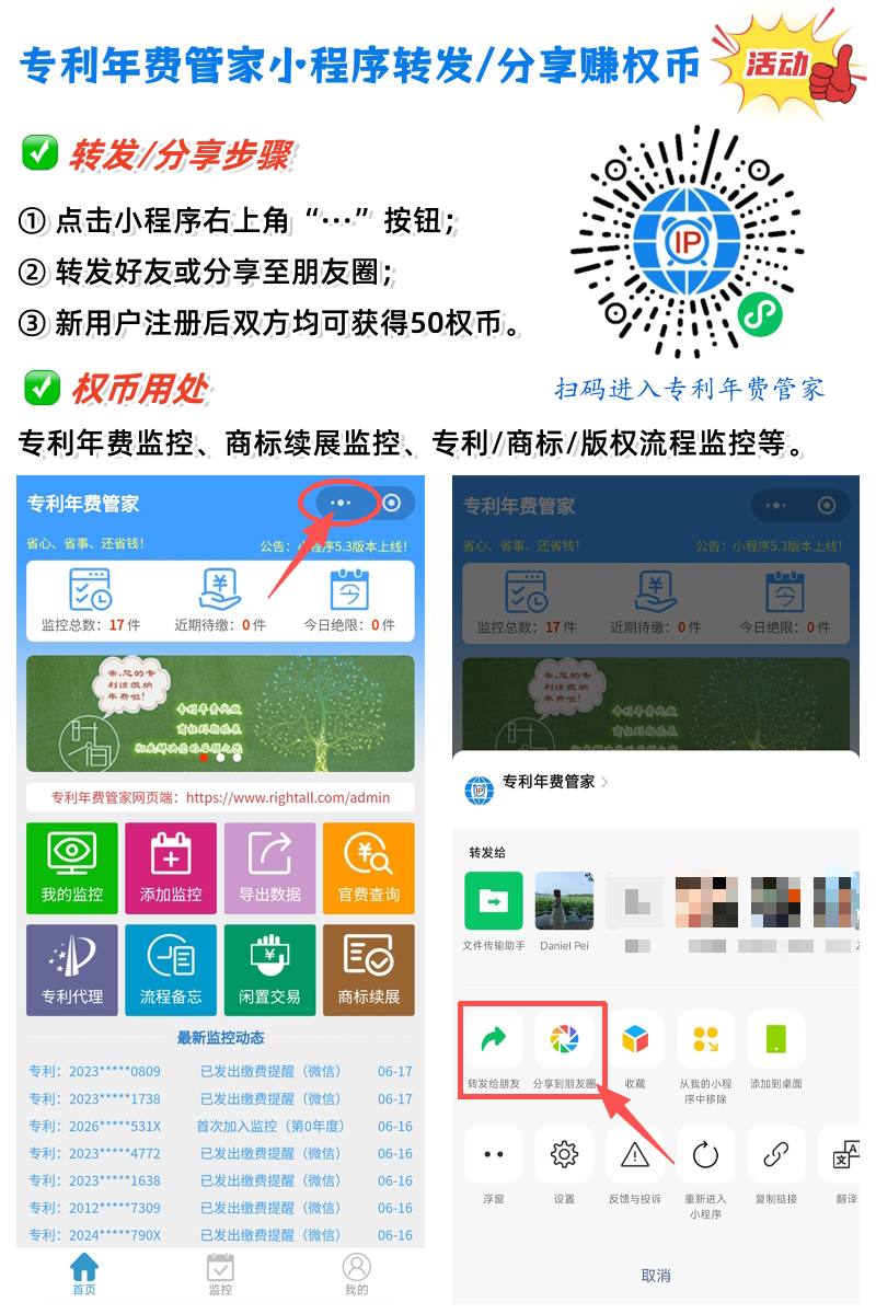 权天下-专注知识产权服务与管理平台